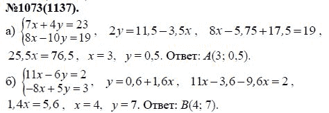 Ответ к задаче № 1073 (1137) - Ю.Н. Макарычев, Н.Г. Миндюк, К.И. Нешков, С.Б. Суворова, гдз по алгебре 7 класс